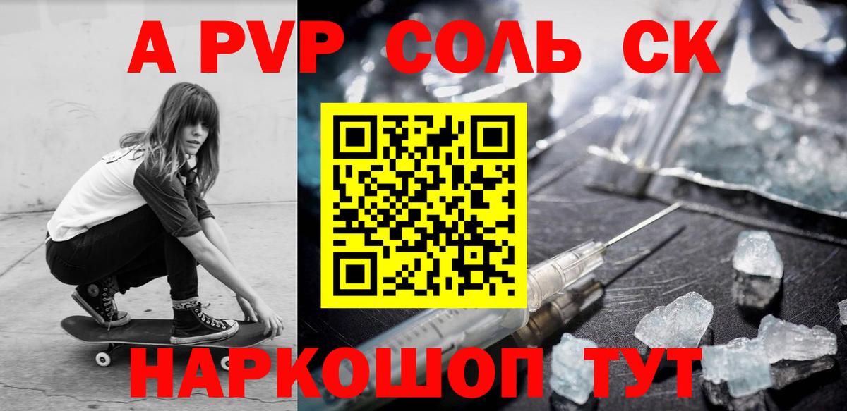 A PVP СК КРИС  APVP Crystall  Кунгур  Вход с VPN  Alfa_PVP  APVP Соль 