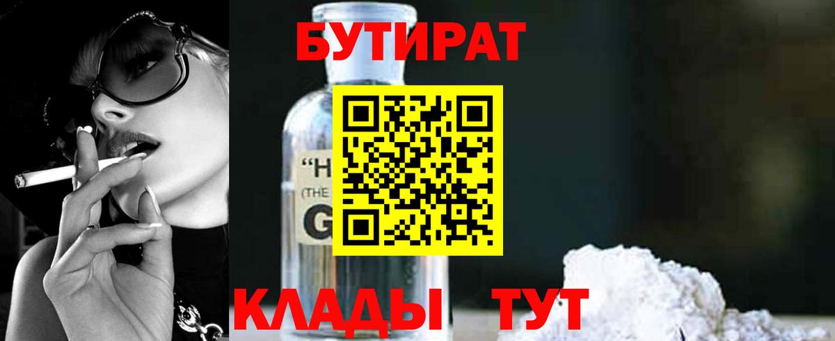 БУТИРАТ бутик Кунгур