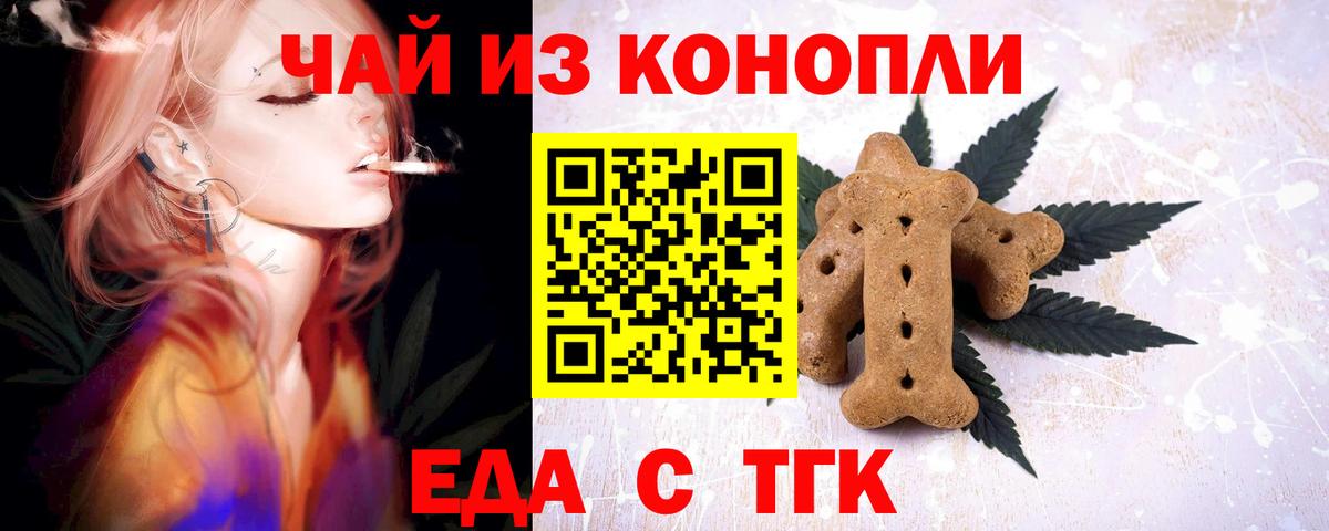 Кунгур  Печенье с ТГК конопля  Вход с VPN 