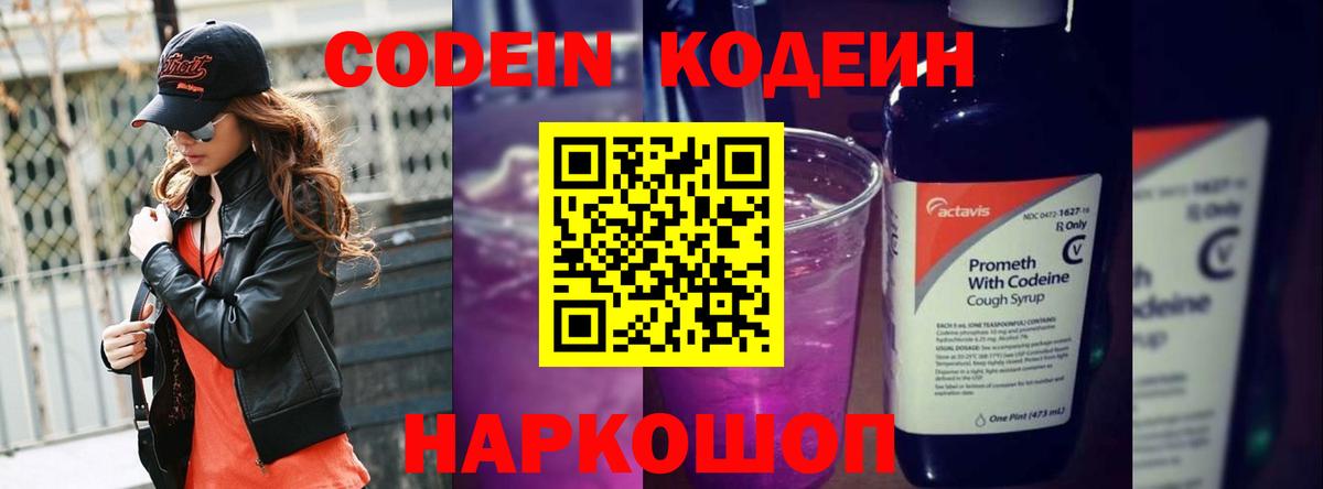 Кодеин Purple Drank  Вход с VPN  наркошоп  Кунгур 
