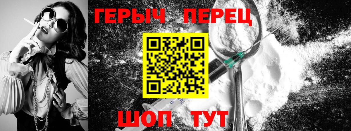 ГЕРОИН белый Кунгур