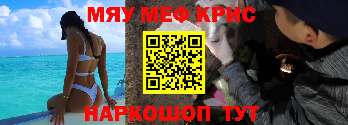 Кунгур  МЯУ-МЯУ кристаллы  МЯУ-МЯУ  Вход с VPN 